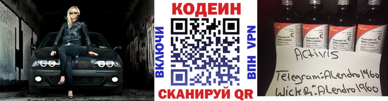 Купить  Большой Камень  Кодеин Purple Drank 
